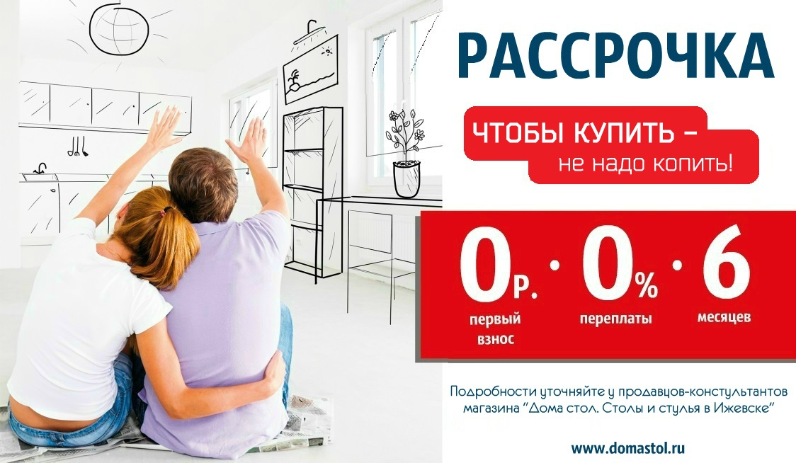 Беспроцентная рассрочка 