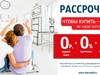 Беспроцентная рассрочка 