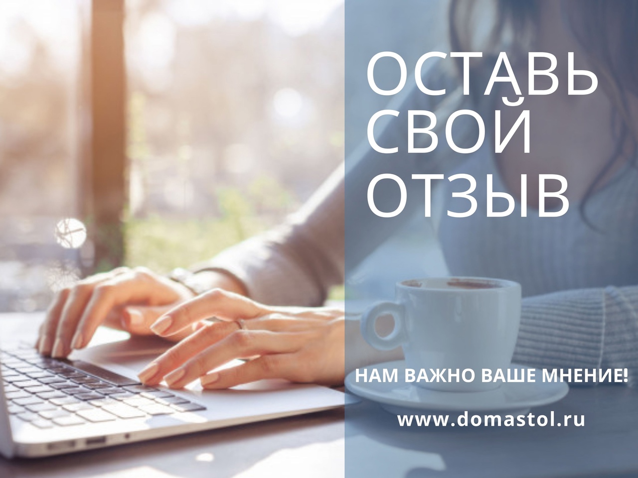 Оставь свой отзыв - нам важно твое мнение! Оставь свой отзыв - нам важно твое мнение!