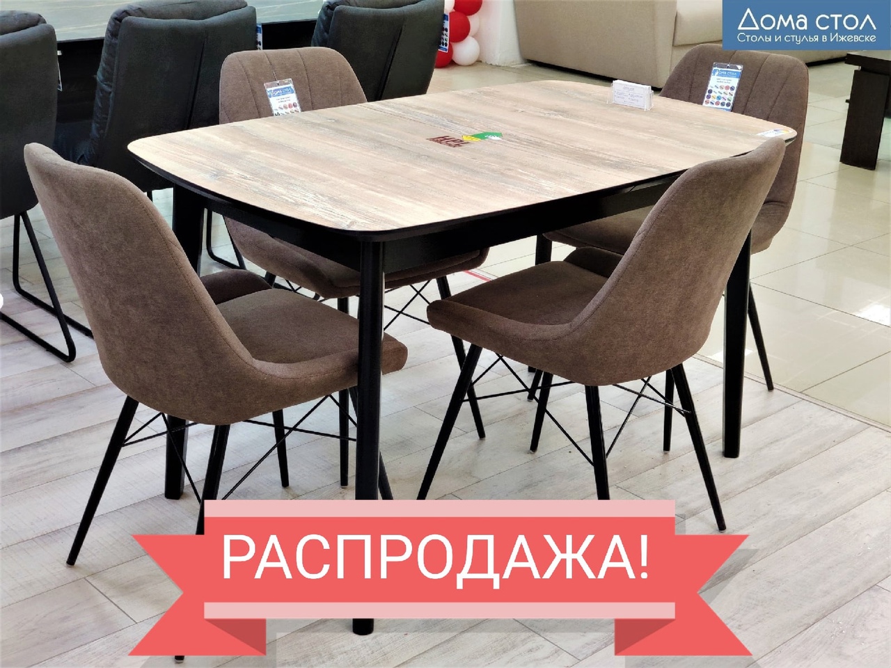 РАСПРОДАЖА! Успей приобрести со скидкой стол РАСПРОДАЖА! Успей приобрести со скидкой стол