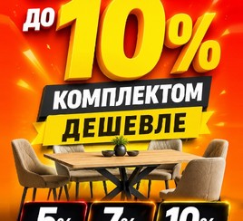 АКЦИЯ 4-й стул в подарок 55