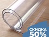 Время выгодных покупок - СКИДКА 50% на защитную пленку 