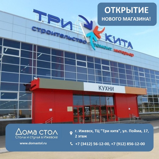Ижевск! Ждем вас еще в новом магазине Ижевск! Ждем вас еще в новом магазине
