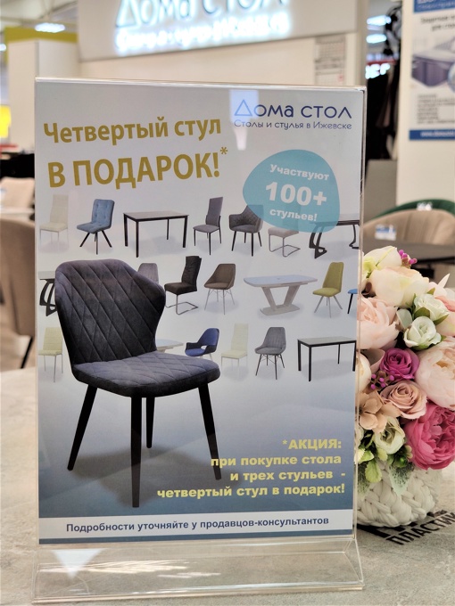 Ищете, где выгодно купить стол и стулья в Ижевске? Заходите в магазины 