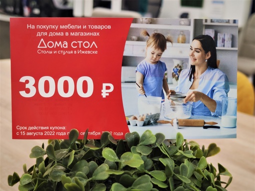 Получите купон на скидку до 3000 рублей на покупки в магазинах Получите купон на скидку до 3000 рублей на покупки в магазинах