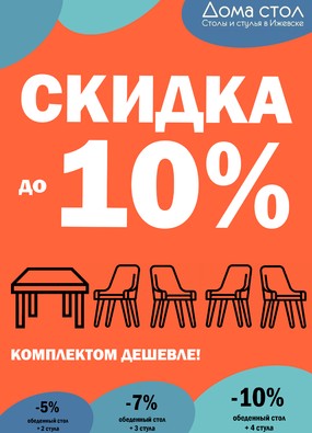 АКЦИЯ Комплектом дешевле 1.0