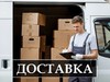 Услуга доставки со сборкой мебели в магазинах 