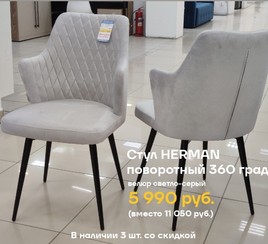 Стул HERMAN 360 град. BM-4 СВЕТЛО-СЕРЫЙ, велюр / черный каркас