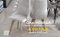 Стул Невада-1 велюр Монако 02, каркас Светлый орех Стул Невада-1 велюр Монако 02, каркас Светлый орех