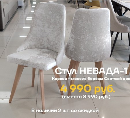 Стул Невада-1 велюр Монако 02, каркас Светлый орех Стул Невада-1 велюр Монако 02, каркас Светлый орех