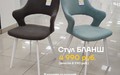 Стул Бланш шоколад Т171 и тиффани Т183, каркас 1F40 белый Стул Бланш шоколад Т171 и тиффани Т183, каркас 1F40 белый