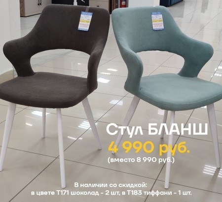 Стул Бланш шоколад Т171 и тиффани Т183, каркас 1F40 белый Стул Бланш шоколад Т171 и тиффани Т183, каркас 1F40 белый