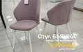 Стул Бьянка пыльная роза Т187, белый каркас