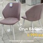 Стул Бьянка пыльная роза Т187, белый каркас