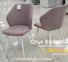 Стул Бьянка пыльная роза Т187, белый каркас