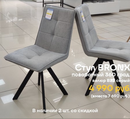 Стул Bronx 360 град. поворот. B22 Серый