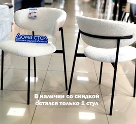 Стул Леонардо белый букле, черный каркас